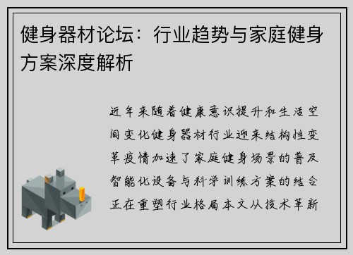 健身器材论坛：行业趋势与家庭健身方案深度解析