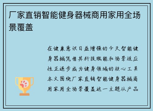 厂家直销智能健身器械商用家用全场景覆盖