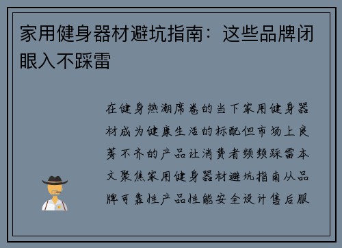 家用健身器材避坑指南：这些品牌闭眼入不踩雷