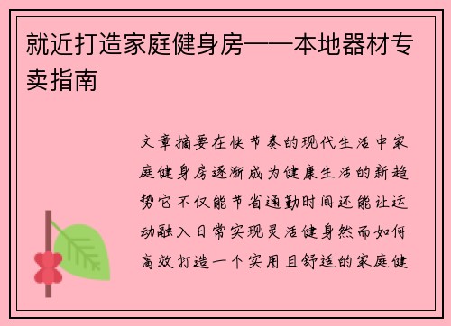 就近打造家庭健身房——本地器材专卖指南