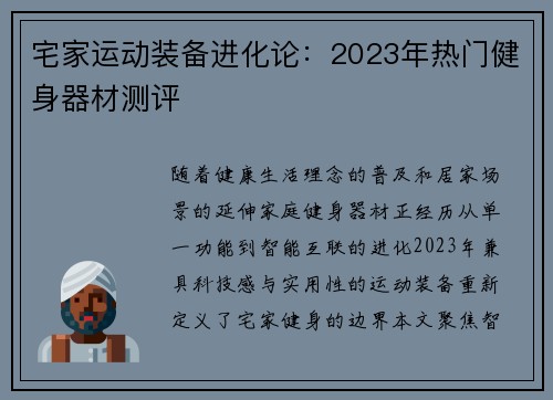 宅家运动装备进化论：2023年热门健身器材测评