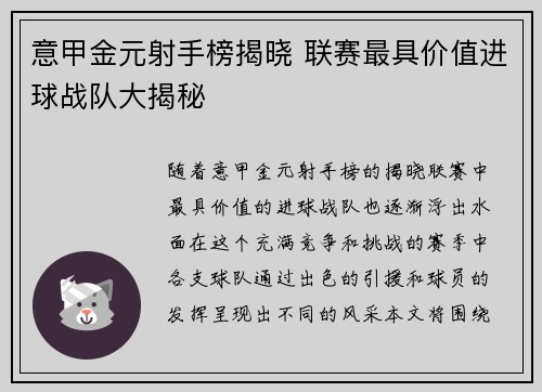 意甲金元射手榜揭晓 联赛最具价值进球战队大揭秘