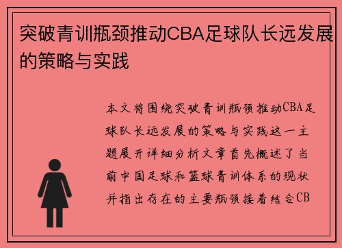 突破青训瓶颈推动CBA足球队长远发展的策略与实践